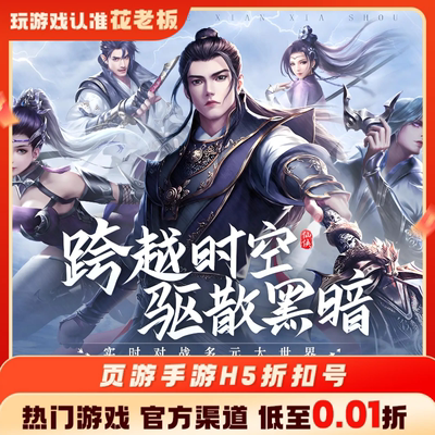 青云传-魔改地藏首充开局号初始号折扣号内部号福利号代金券