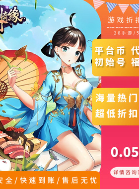 天剑奇缘斗罗大陆武魂觉醒996传奇百战沙城首充折扣号福利代充值