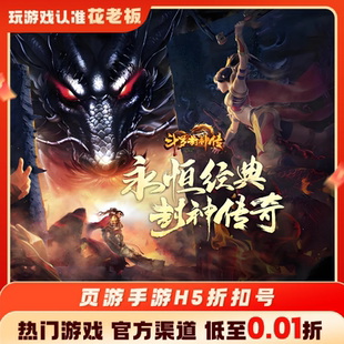 斗罗封神传热血合击剑武逍遥绝世仙王秦皇汉武首充折扣号