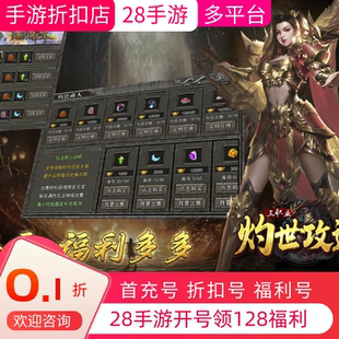 屠龙圣域攻速三职业内部号首充折扣号首续充值福利号开局号