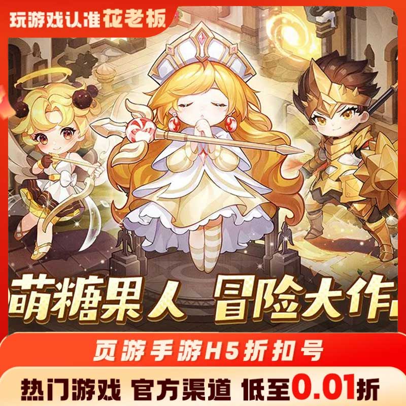 王者猎人冒险守护首充开局号初始号折扣号内部号福利号代金券