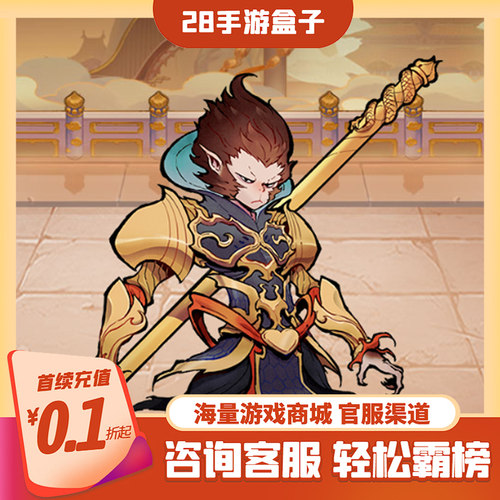 西游伏魔记首续充值折扣号