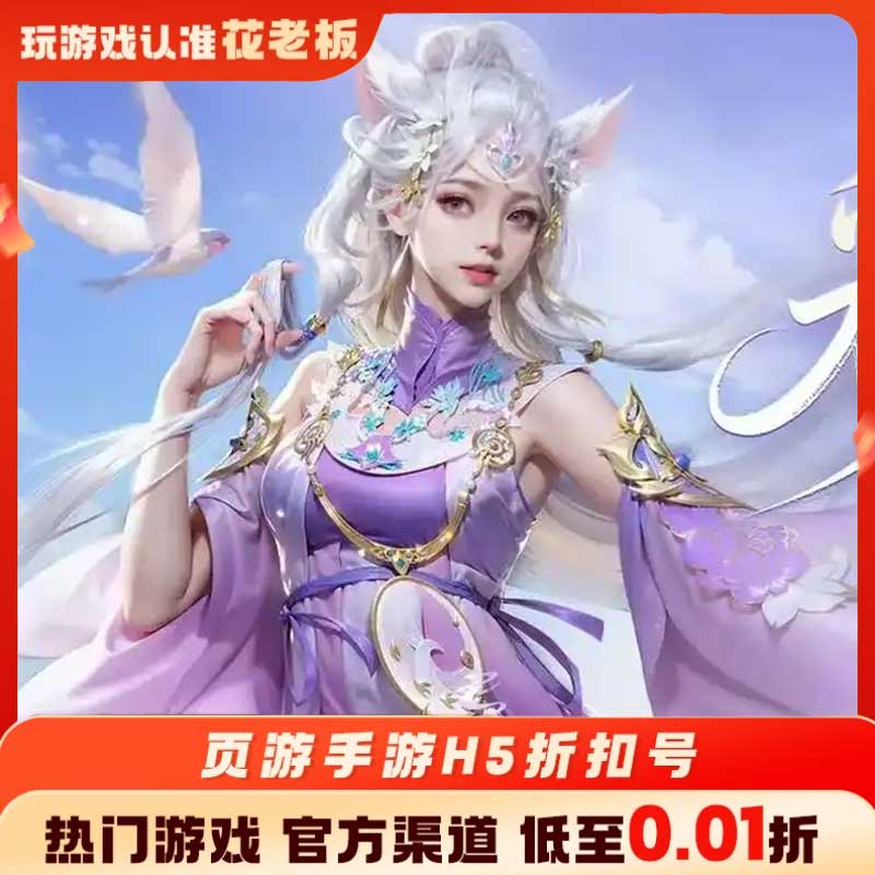 杖剑传说仙遇首充开局号初始号折扣号内部号福利号代金券