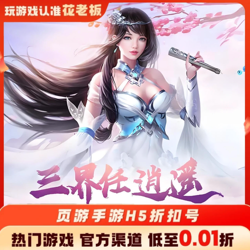 新大话梦缘圣剑神域首充开局号初始号折扣号内部号福利号代金券