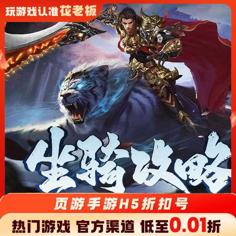 凡人修仙传：人界篇热血合击首充开局号初始号折扣号福利号代金券