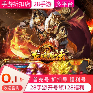 龙魂魔法禁地之战福利号开局号首充折扣号首续充值内部号