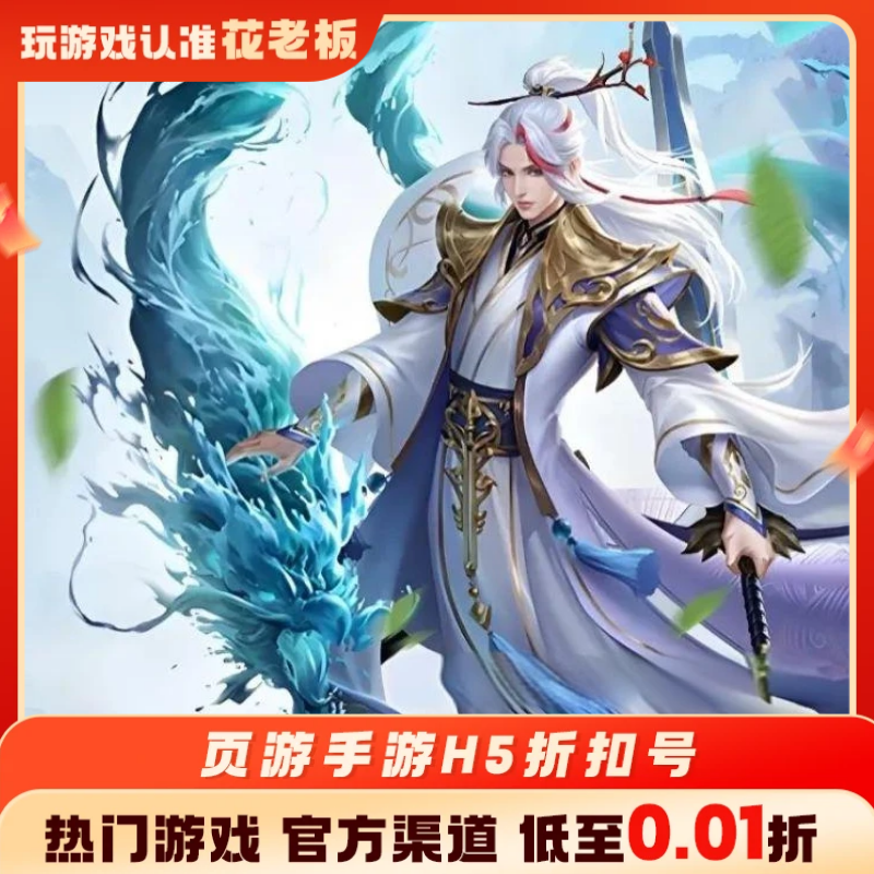 永恒领主九州八荒录上古纷争神迹大陆折扣号代金券内部号福利号