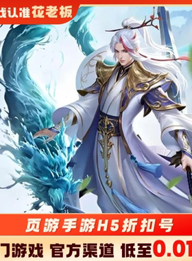 永恒领主九州八荒录上古纷争神迹大陆折扣号代金券内部号福利号