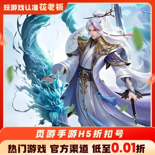 永恒领主九州八荒录上古纷争神迹大陆折扣号代金券内部号福利号