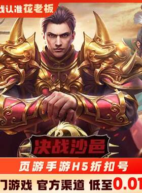 绝世仙王决战沙邑首充开局号初始号折扣号内部号福利号代金券