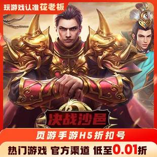 绝世仙王决战沙邑首充开局号初始号折扣号内部号福利号代金券