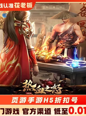 战神烈歌热血之怒首充开局号初始号折扣号内部号福利号代金券