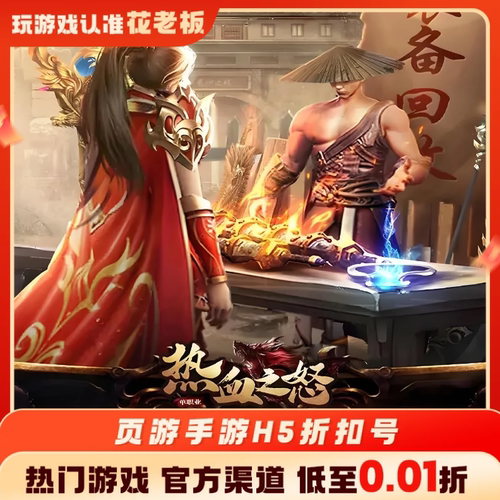 战神烈歌热血之怒首充开局号初始号折扣号内部号福利号代金券