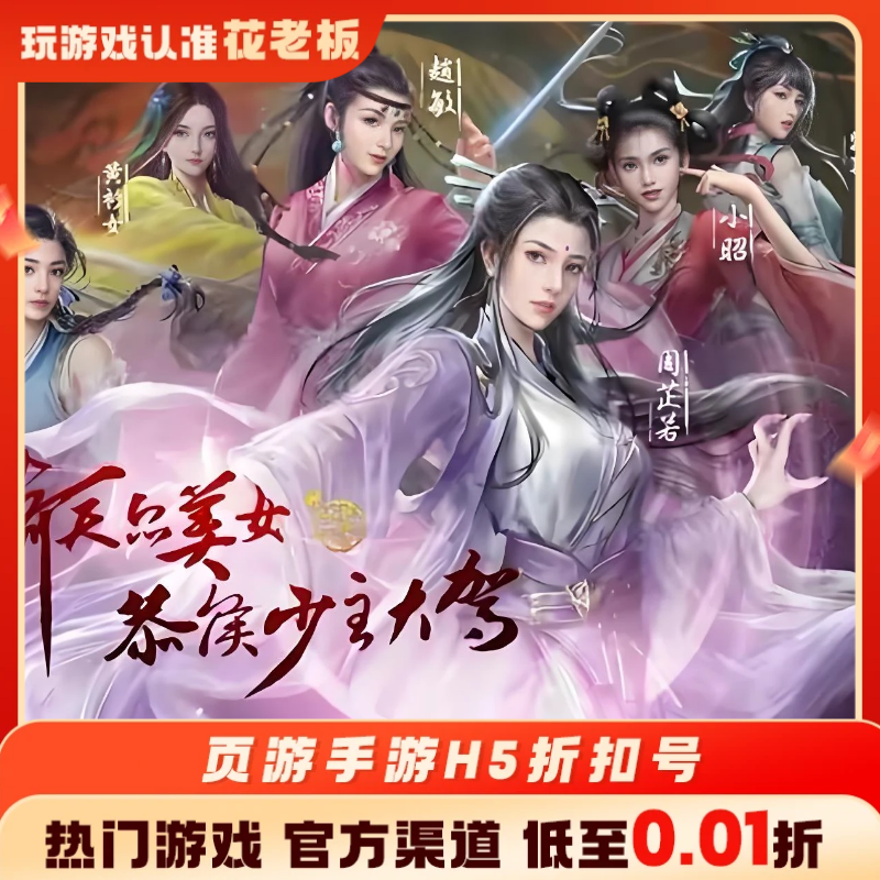 新倚天屠龙记征战九州首充开局号初始号折扣号内部号福利号代金券