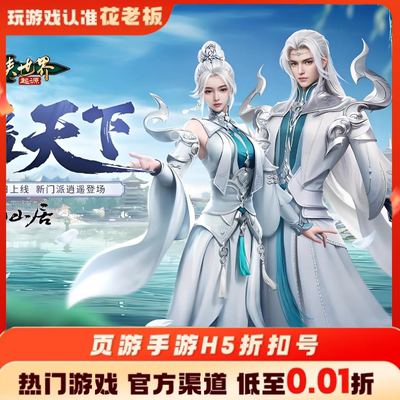 剑侠世界起源传奇霸业首充开局号初始号折扣号内部号福利号代金券