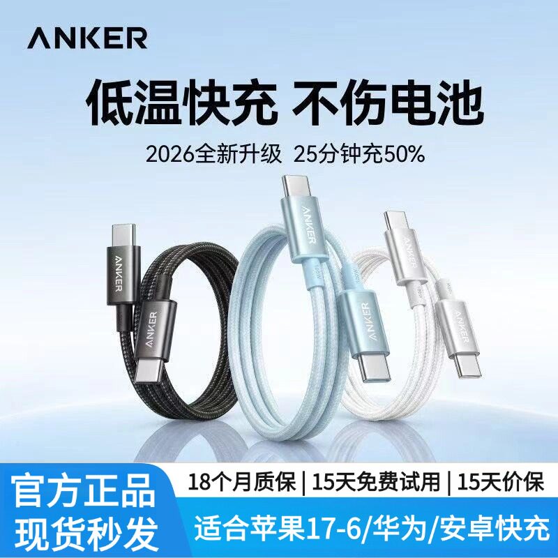 【iphone17首选】Anker安克编织PD100W双typeC尼龙快充安卓数据线适用15/16华为小米手机充电线USB超长苹果15图片