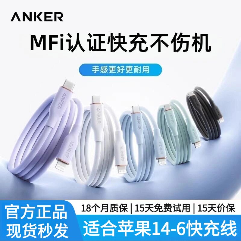 Anker安克硅胶亲肤线苹果MFi认证图片