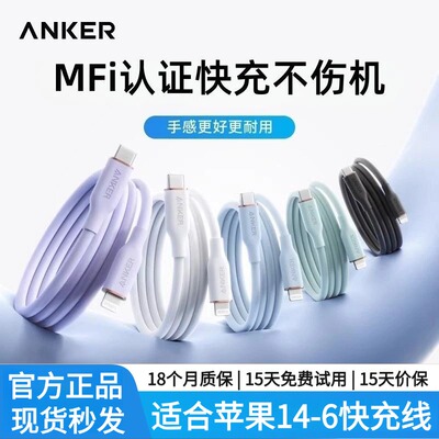 Anker安克硅胶亲肤线苹果MFi认证