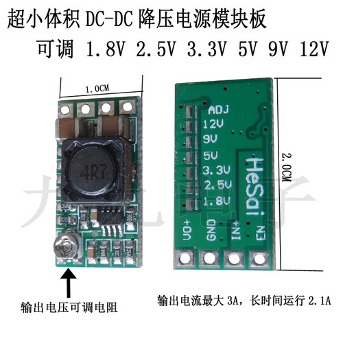 电源改装模块 转换模块可调 0.8-17V 1.8V 2.5V 3.3V 5V 9V 12V - 封面