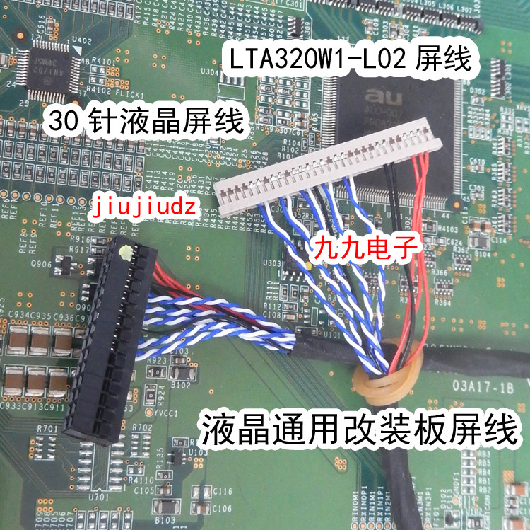 LTA320W1 L02屏线3显示屏/LCD液晶屏