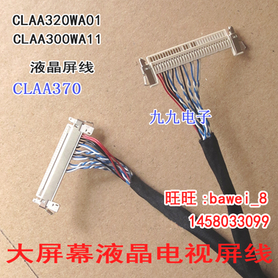 CLAA320WA CLAA370大屏幕电视屏线CPT320WA01液晶通用屏线左供电