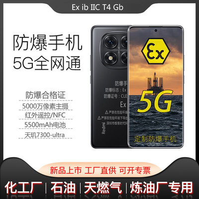 小米防爆手机化工厂加油站天然气