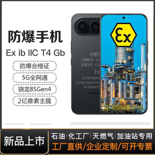 化工厂防爆手机荣I耀500Pro智能NFC红外EX制药石油天然气粉尘制药