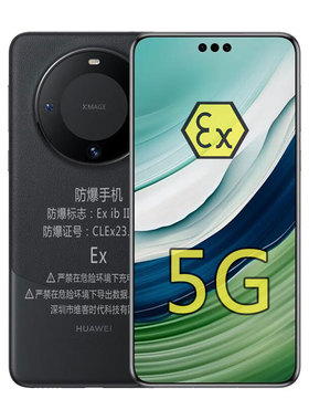 华I为mate60pro防爆手机定制EX化工厂医药加油站天然气油库煤矿T4