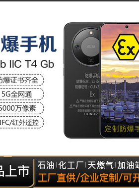 化工厂21KE 5G防爆手机X70石油库IP68天然气CT4医药工业NFC本安EX