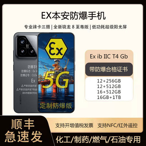 化工厂防爆手机加油站油库CT4NFC