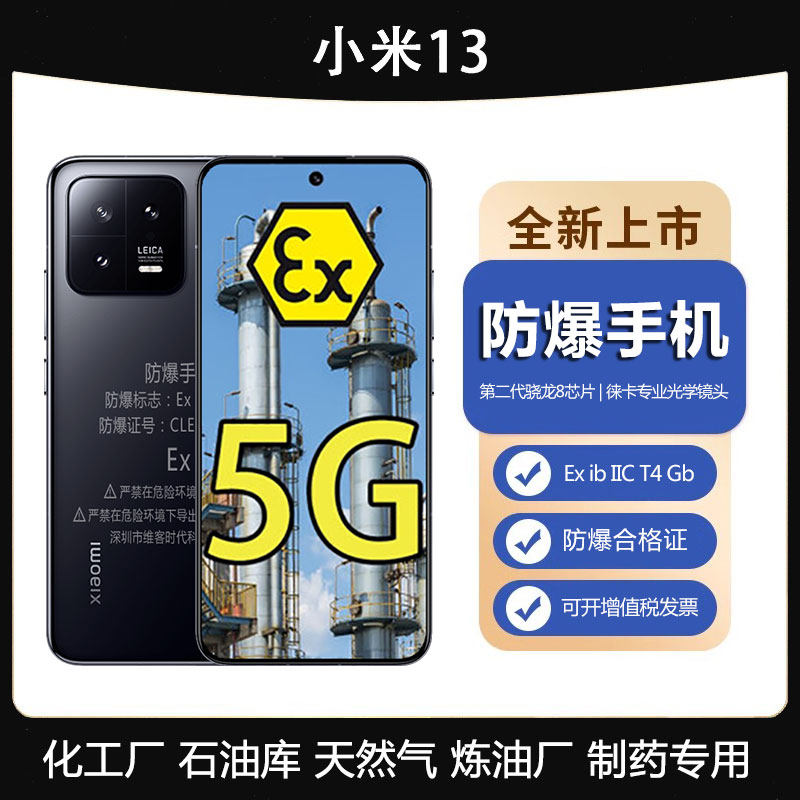 防爆智能手机化工厂油库然气制药