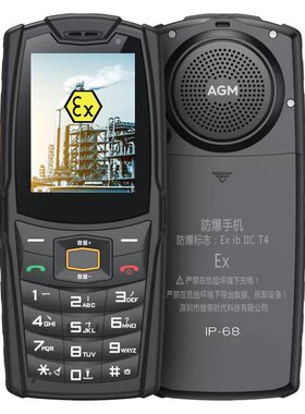 防爆手机化工厂按键直板4G全网通带微信加油站天燃气煤矿油库本安