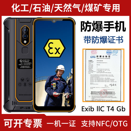 防爆手机维客化工石油天燃气NFC