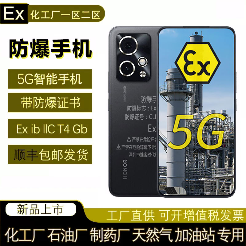 防爆手机化工厂智能5G加油站然气