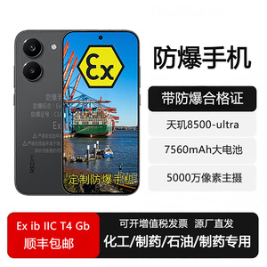 化工厂防爆智能手机T4加油站船舶