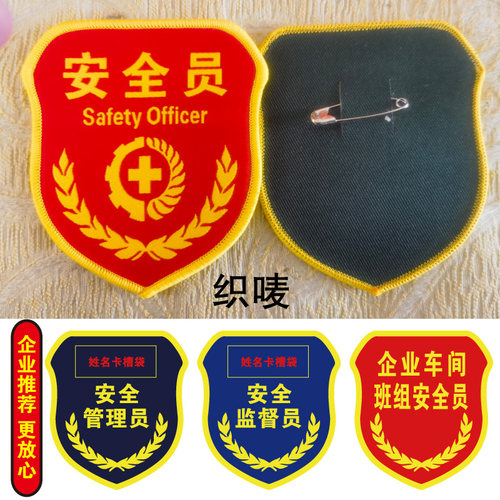 企业车间班组安全监督学生红袖章
