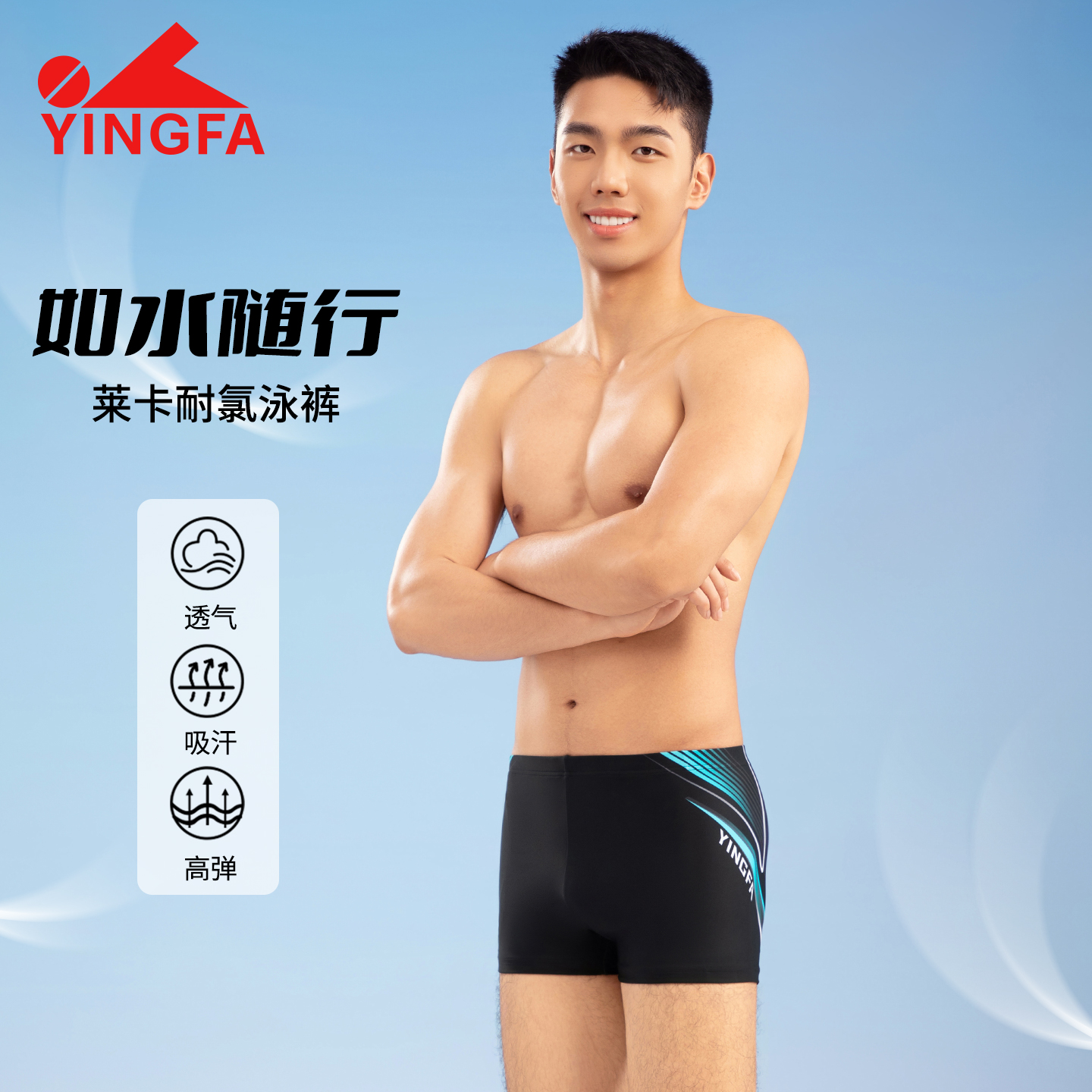 英发男士平角泳裤成人青少年防尴尬休闲游泳裤泡温泉泳装86T382