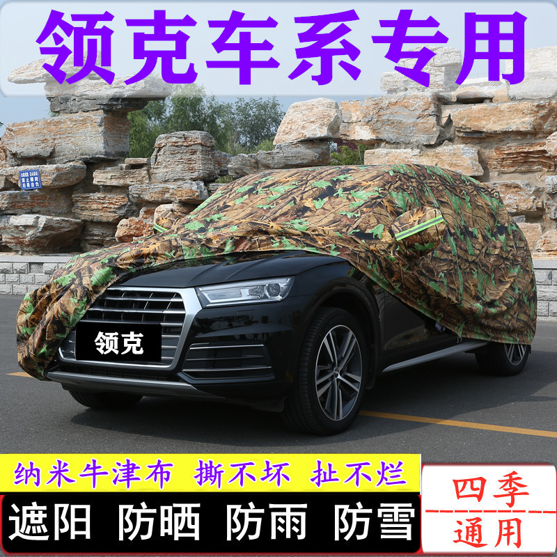 20/21款22领克03专用05车衣09车罩06防晒01套02防雨罩PHEV全罩SUV