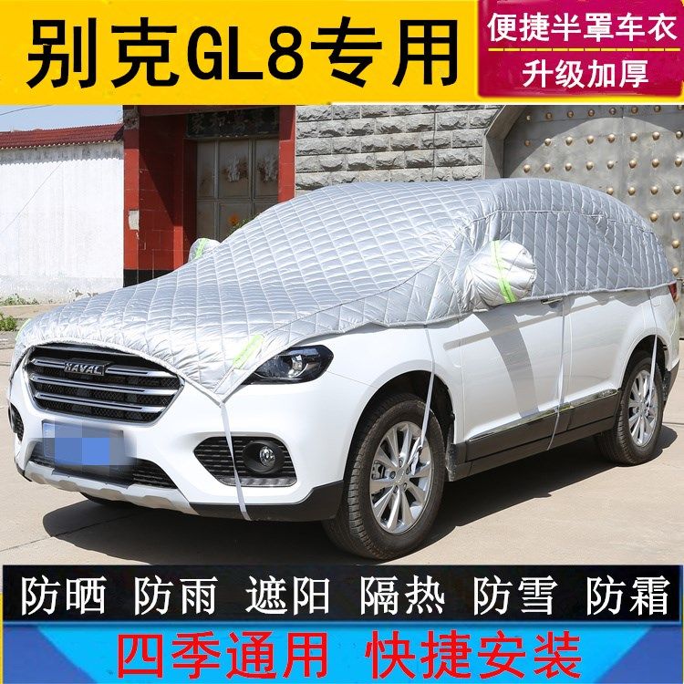别克新GL8车衣半罩专用半截汽车罩老款陆尊2018款七座防晒防雨罩