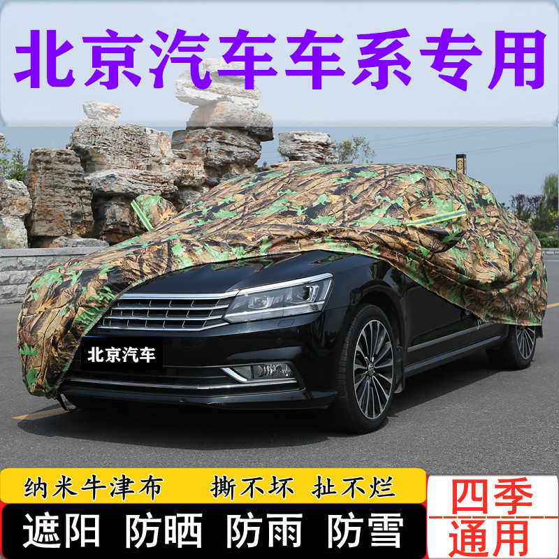 北京汽车U5专用PLUS车衣U7车罩EU5防晒EU7防雨罩遮阳全罩挡雪外套