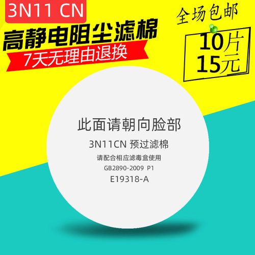 3N11过滤棉8.8厘米7.8厘米可选择