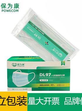 保为康DL97一次性口罩蓝色三层含熔喷布防飞沫粉尘透气独立包装