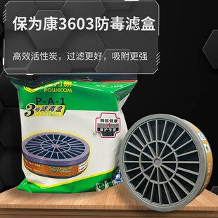 3603滤毒盒3N11CN防尘过滤棉