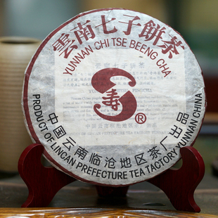 干仓90年代临沧地区茶厂寿字青饼云南大叶种青饼400克云南七子饼