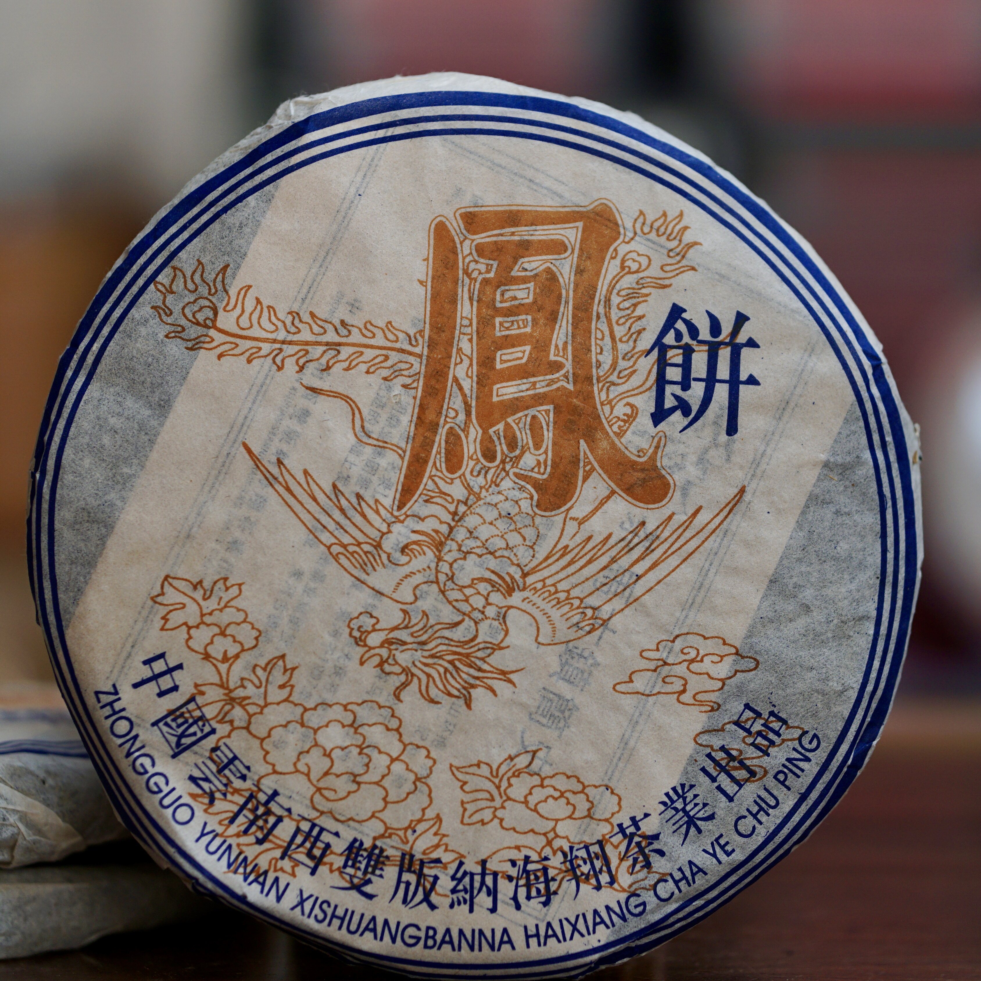 云南干仓普洱熟茶凤饼易武正山 400 克海翔茶业