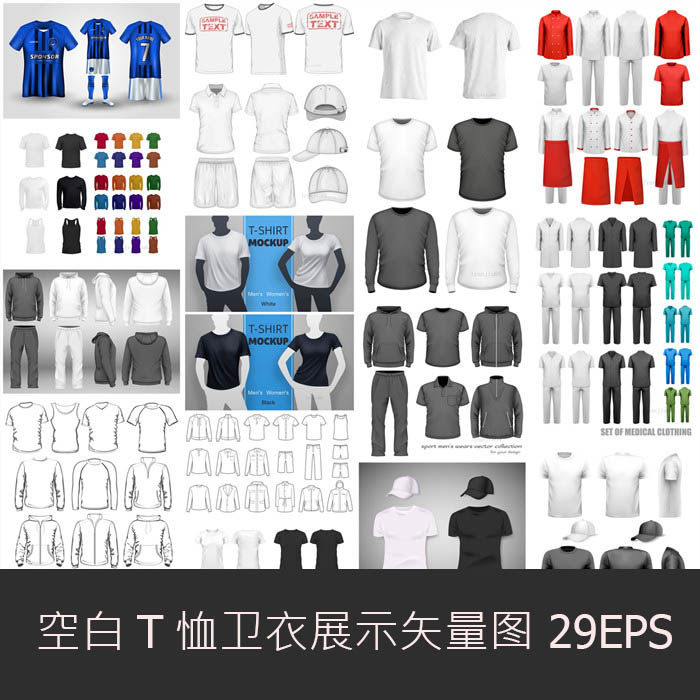 A0575矢量AI设计素材空白服装T恤短袖长袖卫衣帽子球服大衣展示图