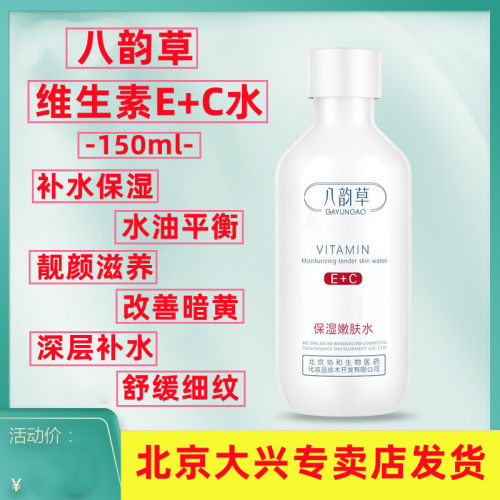 补水嫩肤水保湿嫩肤八韵草所有