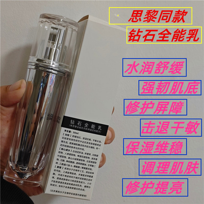 万能乳液美知教授维稳保湿提亮