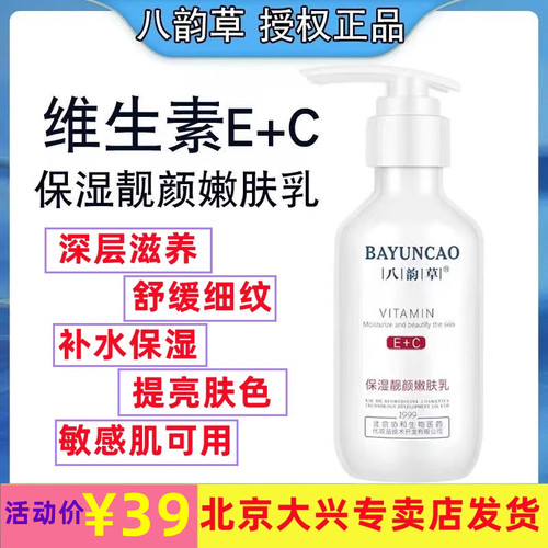 北京八韵草补水乳液面霜乳液