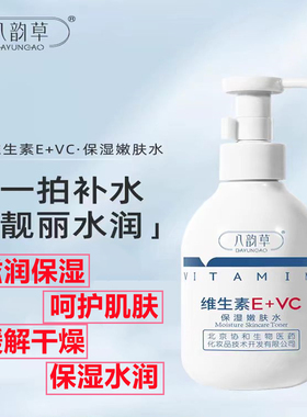 八韵草维生素e+vc保湿嫩肤水秋冬补水滋润女男生护肤品爽肤水200g